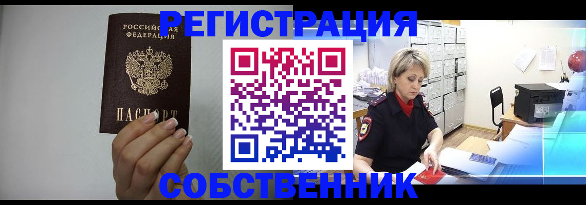 прописка паспорт в Шадринске