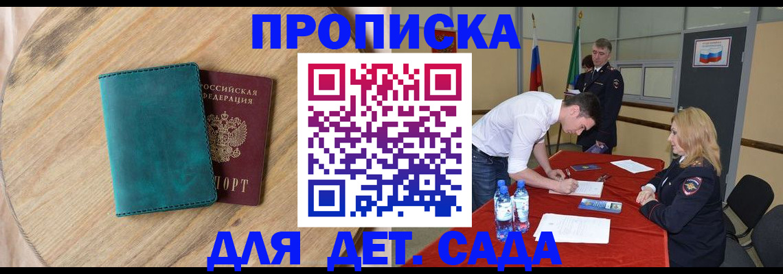 прописка в квартире в Шадринске